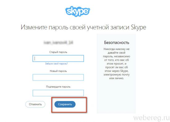 Как поменять пароль в Скайпе (Skype)