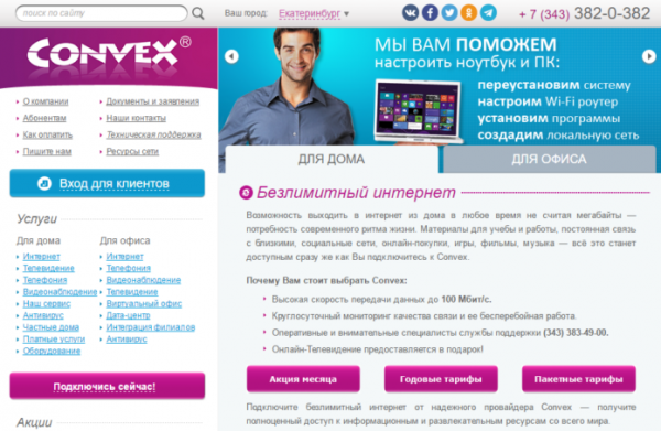 Личный кабинет Конвекс Личный кабинет Конвекс