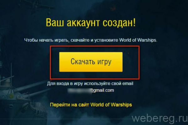 Как зарегистрироваться в игре World of Warships?