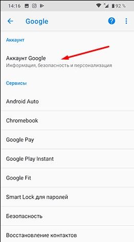 Как удалить аккаунт Google с телефона