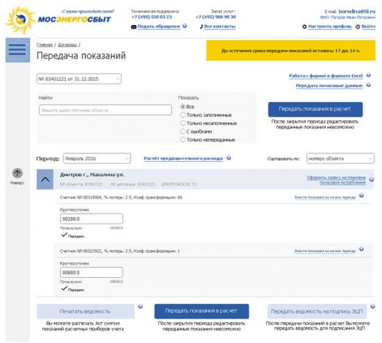 Как зарегистрироваться на сайте www.mosenergosbyt.ru Как зарегистрироваться на сайте www.mosenergosbyt.ru