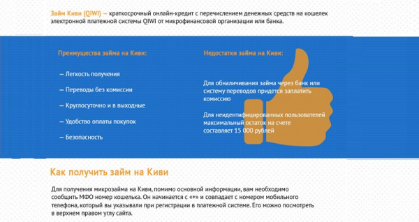 Может ли безработный человек оформить займ на Киви кошелек: основные требования к заемщику, преимущества МФО Может ли безработный человек оформить займ на Киви кошелек: основные требования к заемщику, преимущества МФО