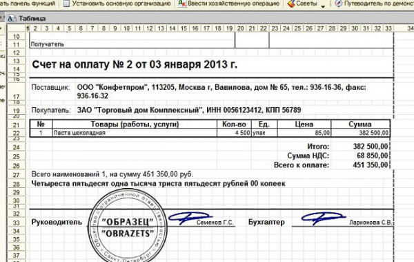 Как выставить счет на оплату: особенности оформления и риски