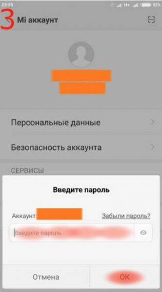 Как удалить Ми-аккаунт
