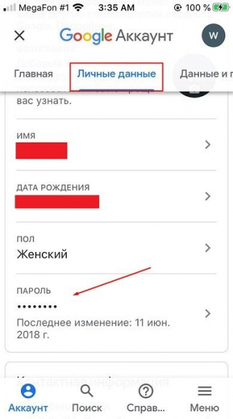 Как изменить пароль к Gmail Как изменить пароль к Gmail