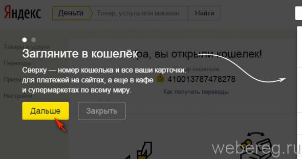Инструкция по регистрации в Яндекс.Деньгах