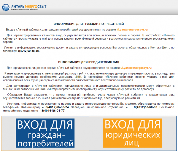 Личный кабинет Янтарьэнергосбыт Личный кабинет Янтарьэнергосбыт