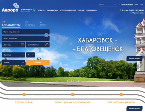 Личный кабинет авиакомпании Аврора