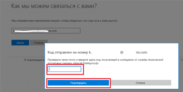 Восстановление учетной записи Майкрософт