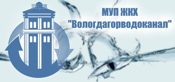 Личный кабинет Вологдагорводоканала: инструкция по регистрации, преимущества аккаунта Личный кабинет Вологдагорводоканала: инструкция по регистрации, преимущества аккаунта