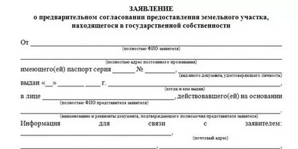 Как купить земельный участок у государства без лишних трат? Как купить земельный участок у государства без лишних трат?