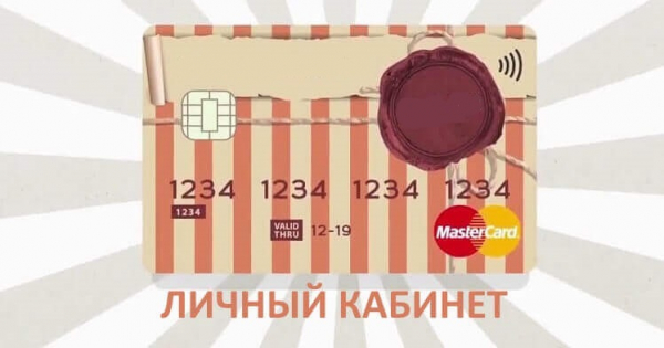 Карта Халва личный кабинет: вход по номеру телефона