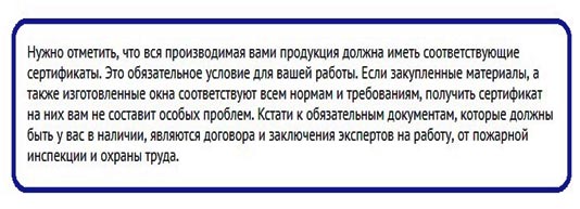Производство деревянных окон: с чего начать + анализ + расчеты