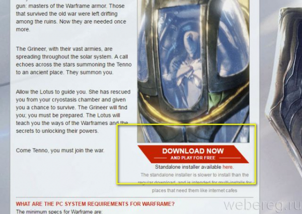 Как зарегистрироваться в игре Warframe