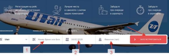Как зарегистрироваться на рейс Utair онлайн Как зарегистрироваться на рейс Utair онлайн