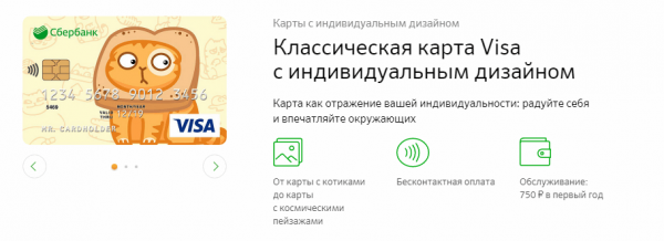 Дебетовые карты Сбербанка