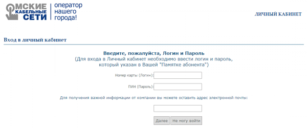 Личный кабинет Омские кабельные сети Личный кабинет Омские кабельные сети