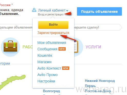 Как зарегистрироваться на Авито бесплатно и подать объявление? Как зарегистрироваться на Авито бесплатно и подать объявление?