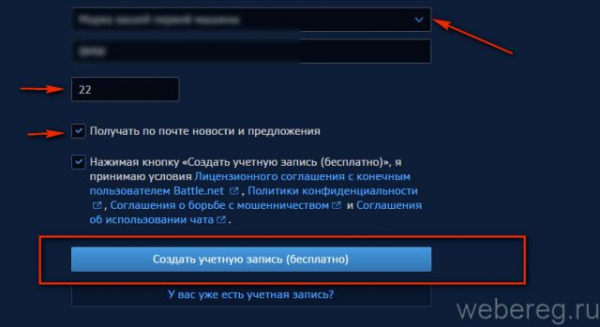 Как зарегистрироваться в Battle.net