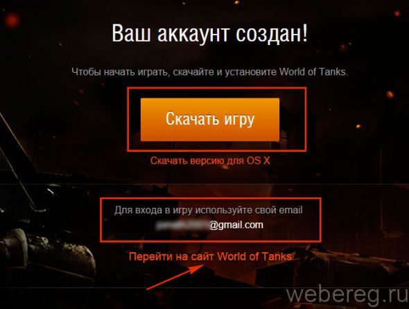 Как бесплатно зарегистрироваться в World of Tanks? Как бесплатно зарегистрироваться в World of Tanks?