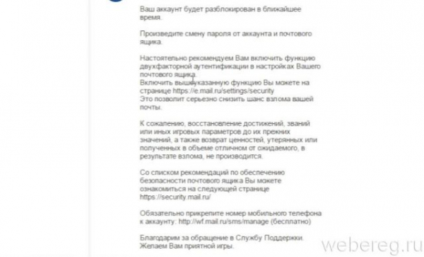 Как разбанить аккаунт в Warface