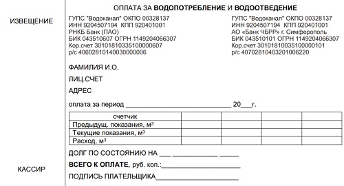 Личный кабинет компании Водоканал Севастополь: инструкция по регистрации, преимущества аккаунта Личный кабинет компании Водоканал Севастополь: инструкция по регистрации, преимущества аккаунта