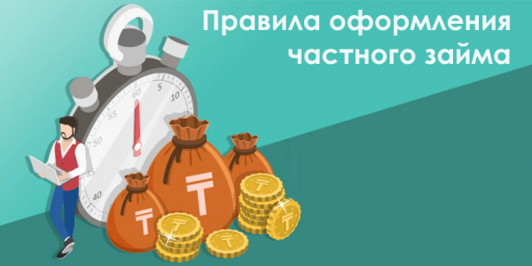 Оформление частного займа в Санкт-Петербурге: условия для заемщиков, главные преимущества Оформление частного займа в Санкт-Петербурге: условия для заемщиков, главные преимущества