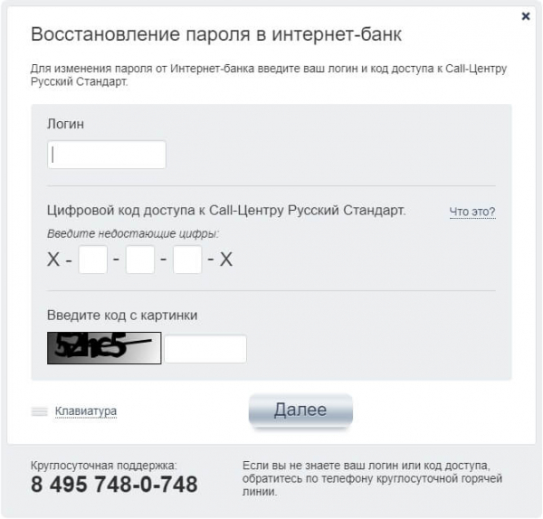 Банк Русский Стандарт личный кабинет