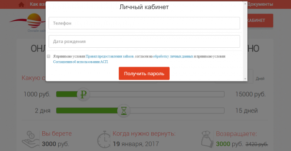 Личный кабинет Займ Экспресс