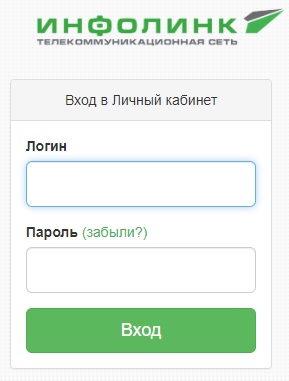Регистрация и вход в личный кабинет Инфолинк Регистрация и вход в личный кабинет Инфолинк
