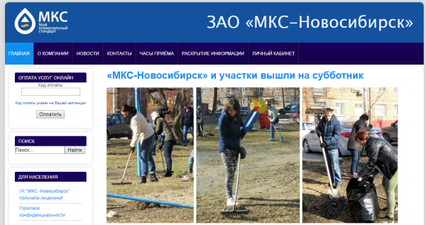 ЗАО &laquo;МКС Новосибирск&raquo; &mdash; личный кабинет