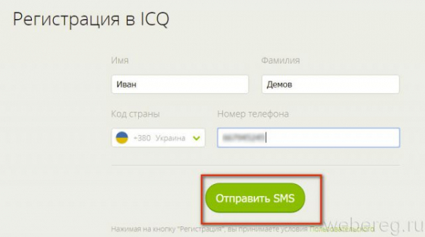 Как зарегистрироваться в ICQ?