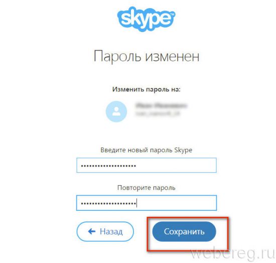 Как поменять пароль в Скайпе (Skype)