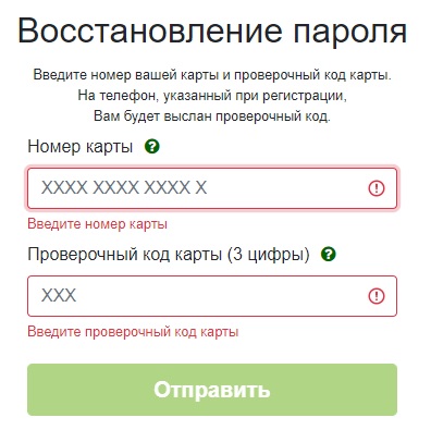Белоруснефть &ndash; регистрация и вход в личный кабинет