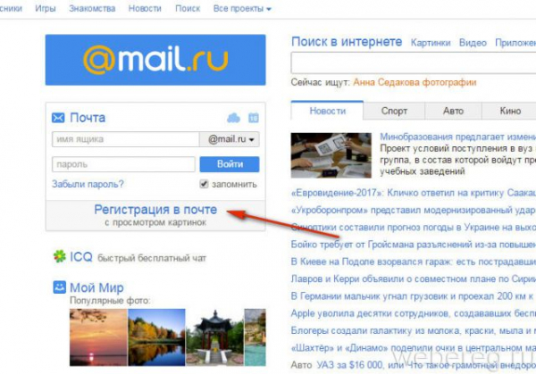 Как создать электронную почту бесплатно