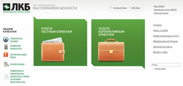 Личный кабинет ЛКБ