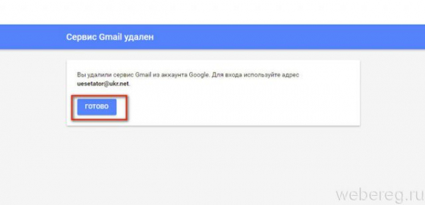 Как удалить аккаунт в электронной почте Gmail