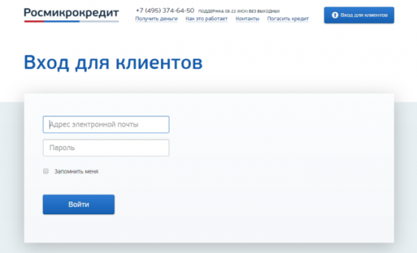 Личный кабинет Росмикрокредит Личный кабинет Росмикрокредит