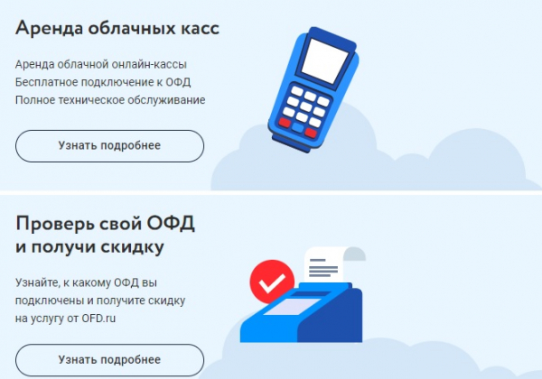 Регистрация и вход в личный кабинет Ofd.ru Регистрация и вход в личный кабинет Ofd.ru