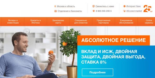 Банк Абсолют личный кабинет Банк Абсолют личный кабинет