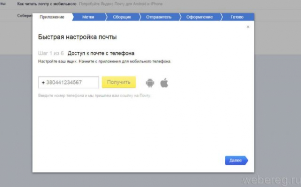 Как создать электронную почту на Яндексе