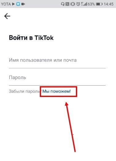 Как восстановить аккаунт в Тик Токе