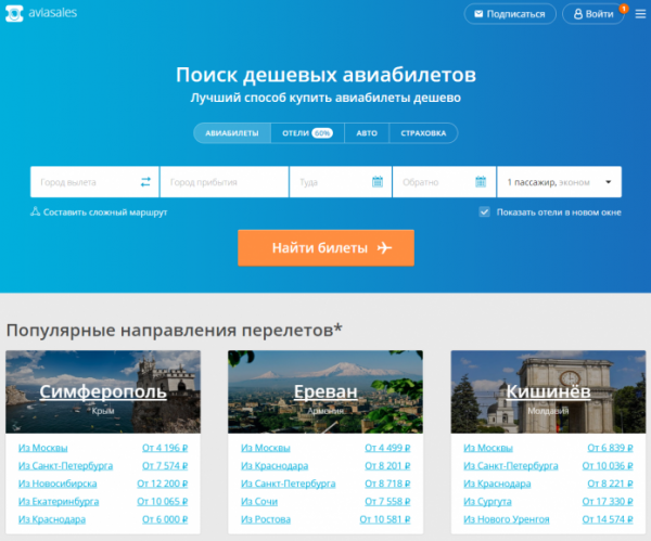 Личный кабинет Aviasales