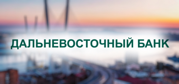 Личный кабинет ДВБ банка: регистрация, работа с мобильным приложением Личный кабинет ДВБ банка: регистрация, работа с мобильным приложением