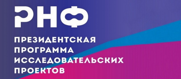 Личный кабинет РНФ &ndash; регистрация пользователя, вход, подача заявки