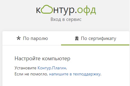 Личный кабинет ОФД Контур: для чего нужен, как зарегистрироваться и пользоваться