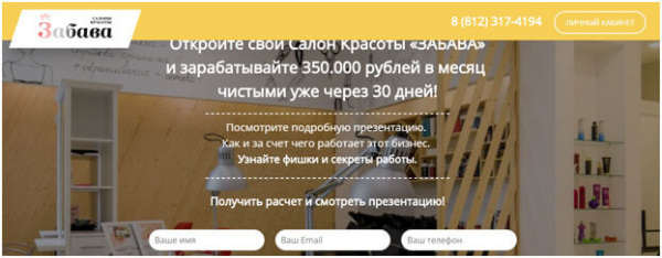 Франшиза салона красоты: ТОП-6 выгодных предложений Франшиза салона красоты: ТОП-6 выгодных предложений