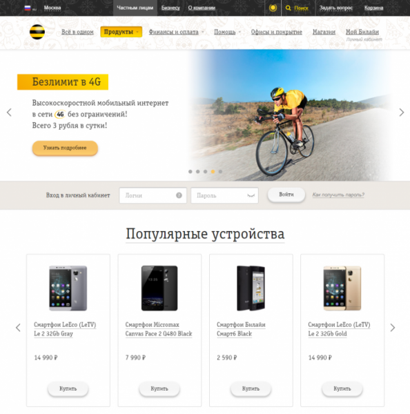 Личный кабинет Билайн Личный кабинет Билайн