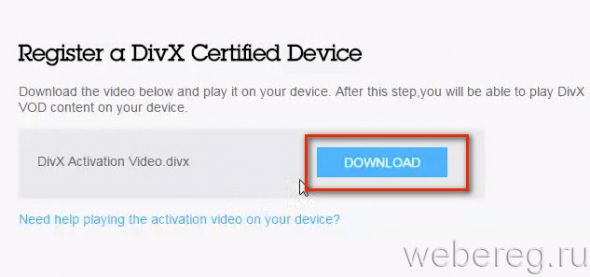 Как зарегистрироваться по коду VOD на сайте divx.com