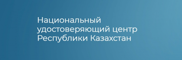 Личный кабинет pki.gov.kz: процедура регистрации для физических и юридических лиц